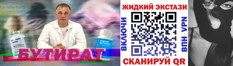 БУТИРАТ 1.4BDO закладка Кириллов